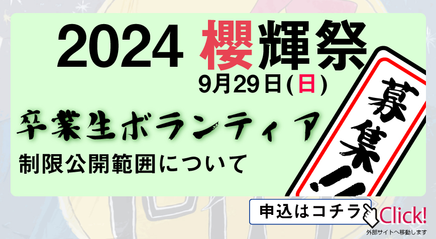 4984  2024櫻輝祭お知らせ